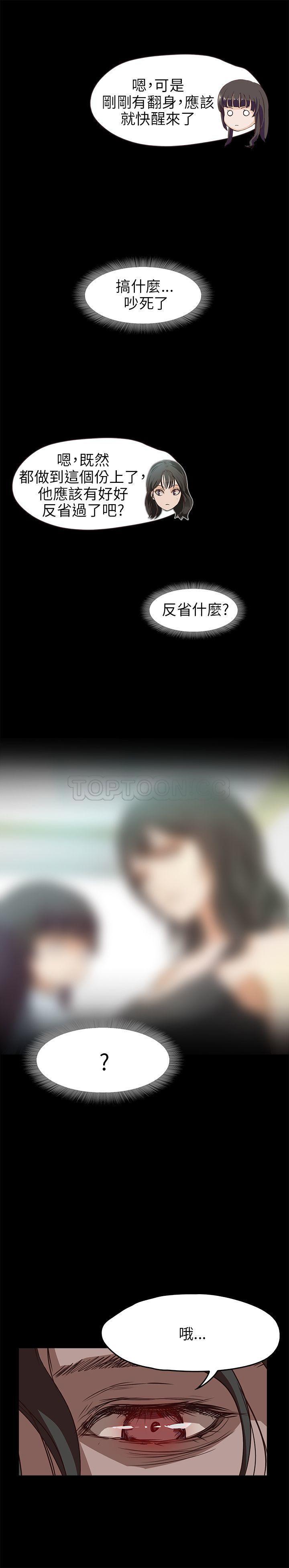 不要碰我 第34话 第9页