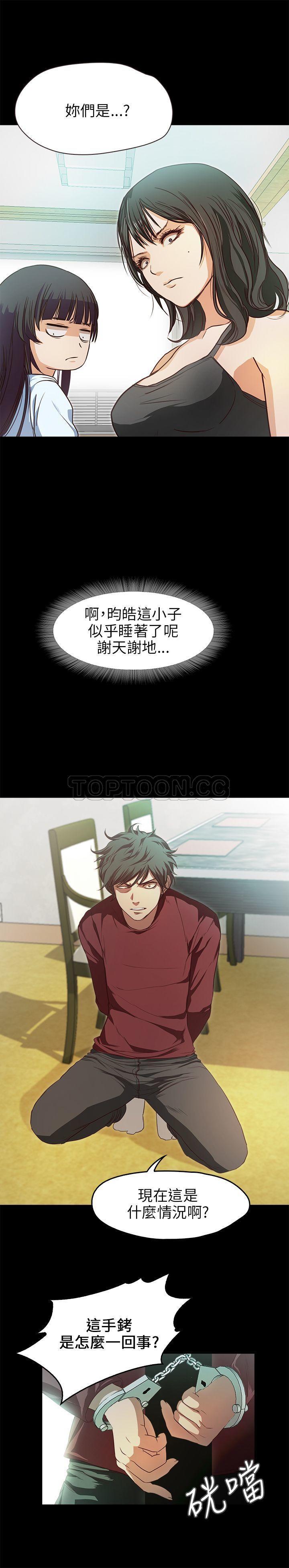 不要碰我 第34话 第10页