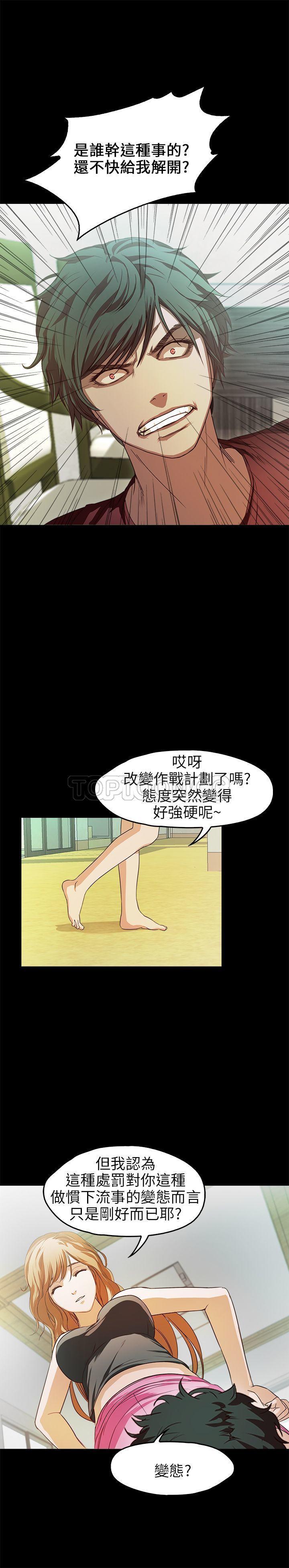 不要碰我 第34话 第11页