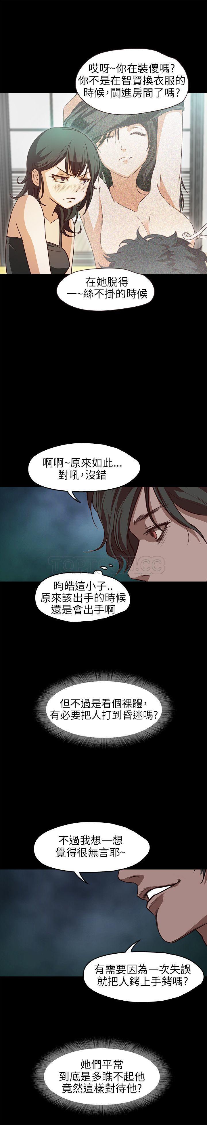 不要碰我 第34话 第12页