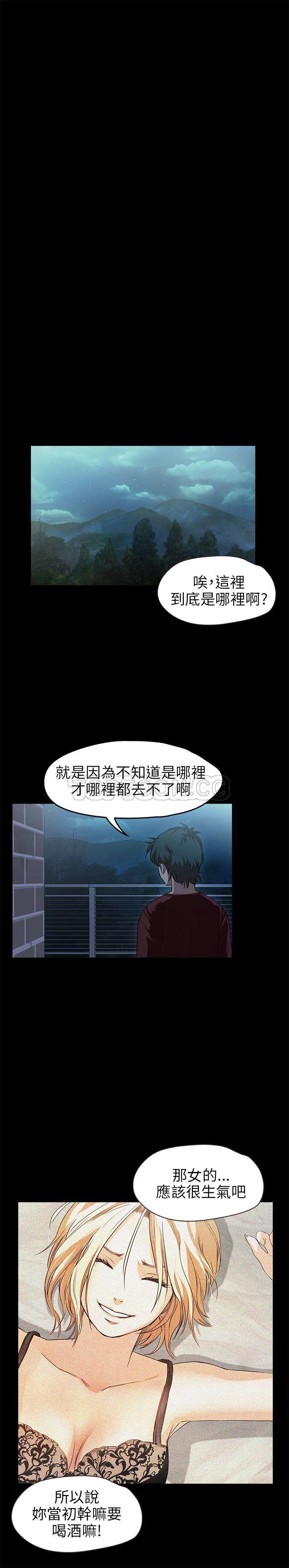 不要碰我 第34话 第21页