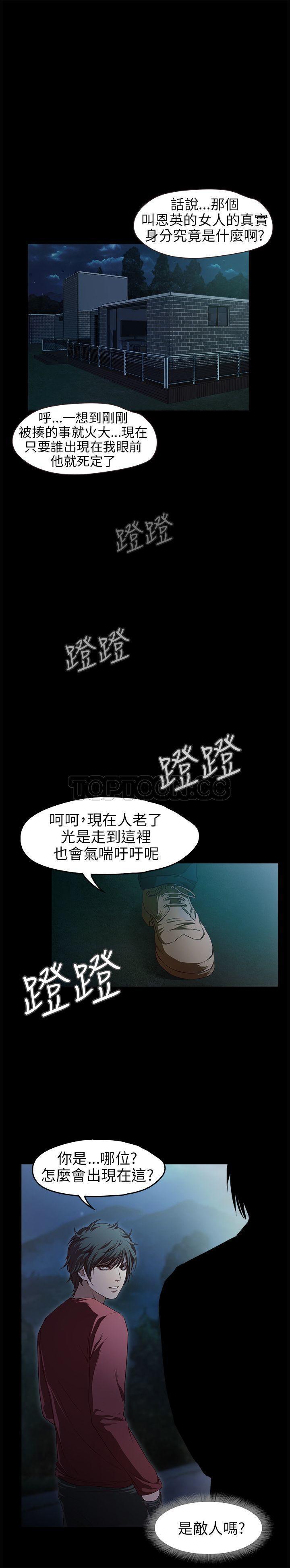 不要碰我 第34话 第22页