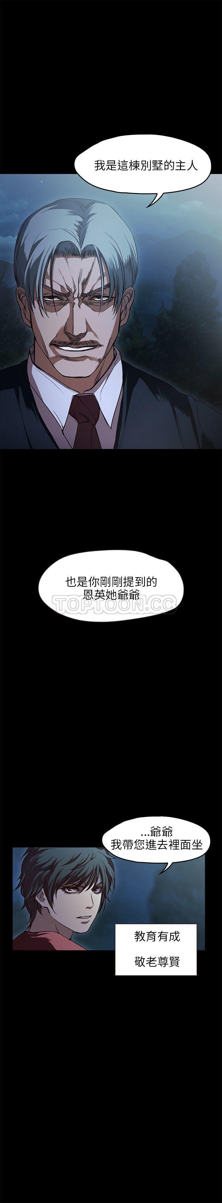 不要碰我 第34话 第23页