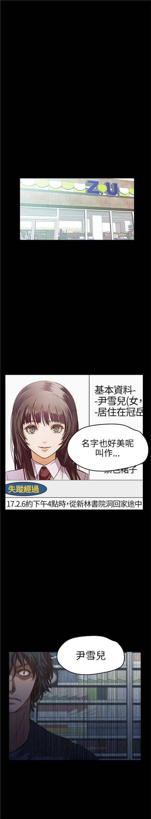 不要碰我 第12话 第1页