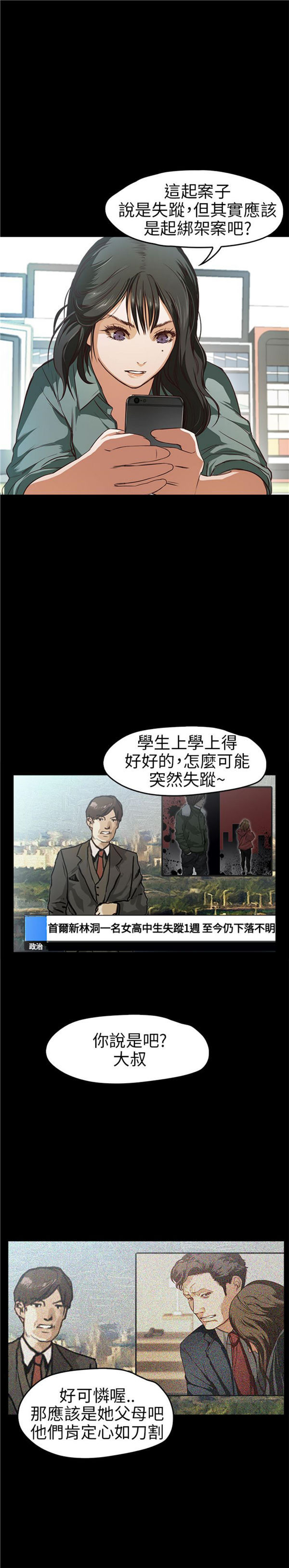 不要碰我 第12话 第2页