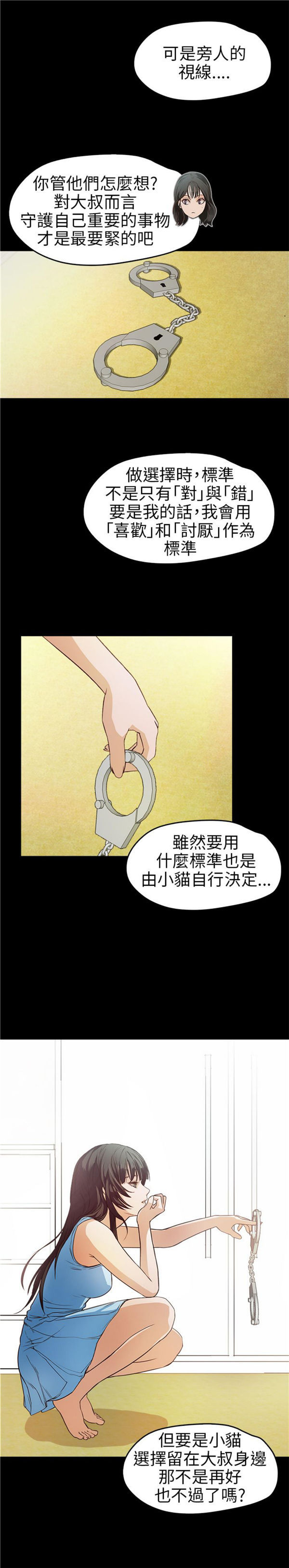不要碰我 第12话 第9页