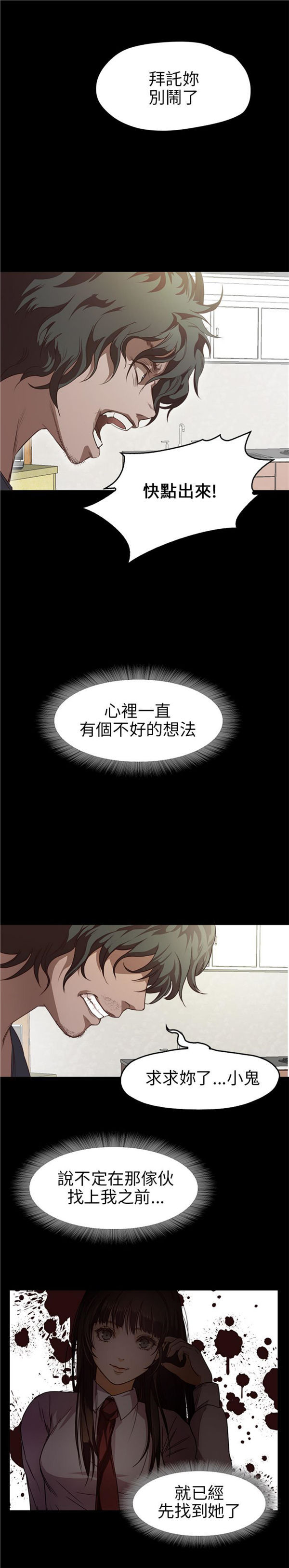 不要碰我 第12话 第22页