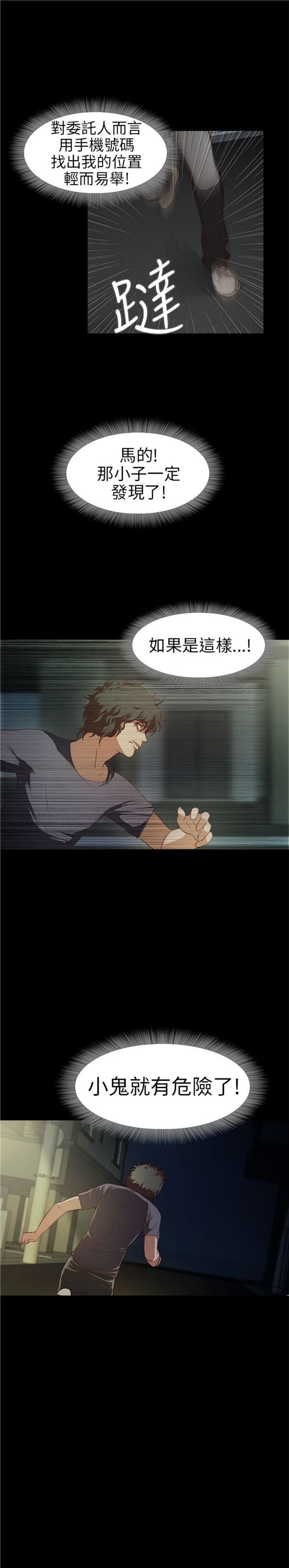 不要碰我 第12话 第19页