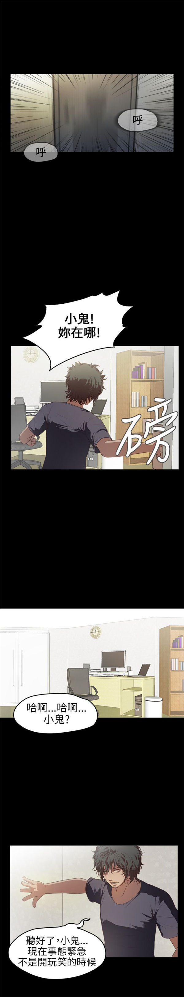 不要碰我 第12话 第20页