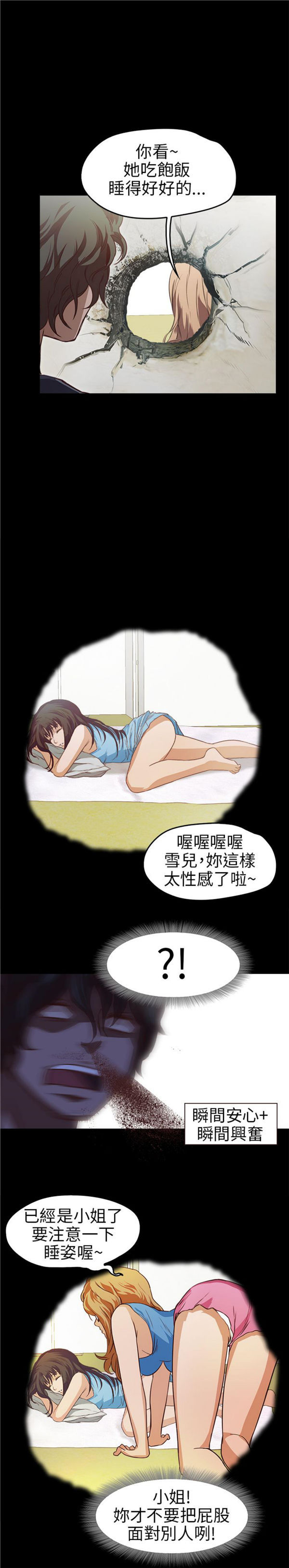 不要碰我 第13话 第7页