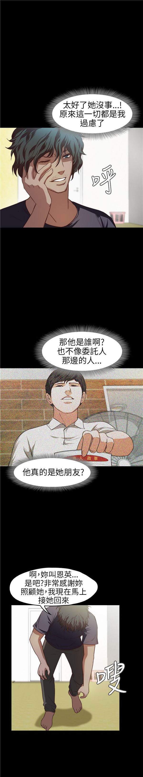 不要碰我 第13话 第8页