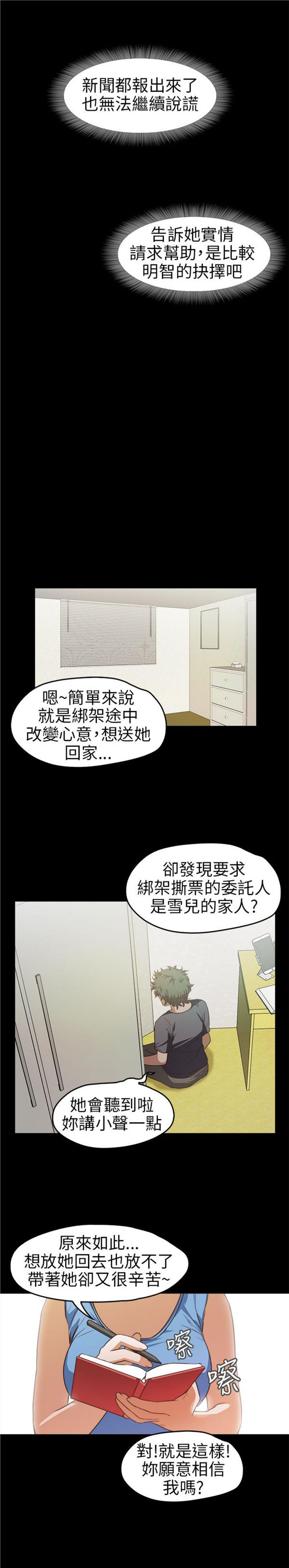 不要碰我 第13话 第10页