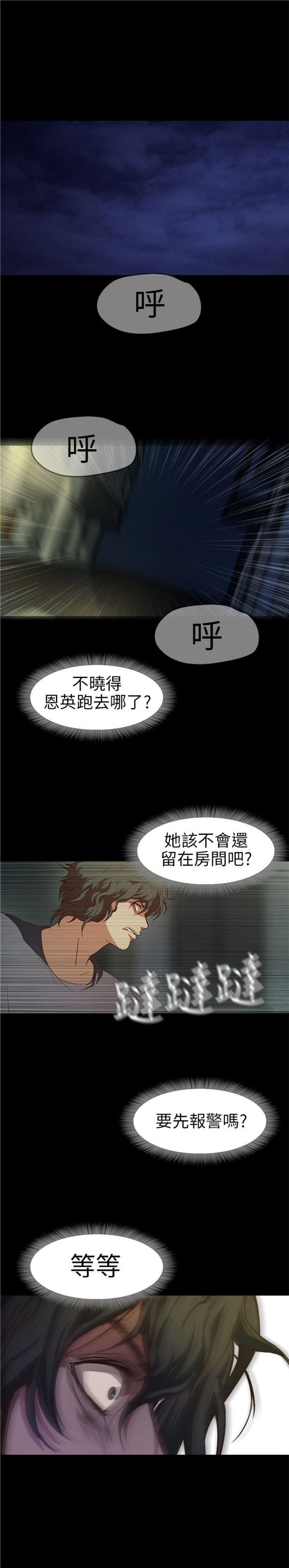 不要碰我 第13话 第20页