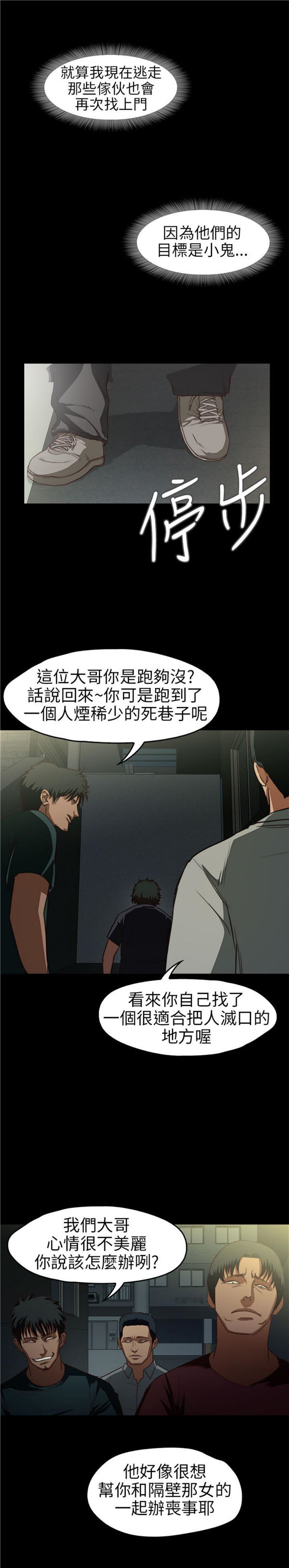 不要碰我 第13话 第21页