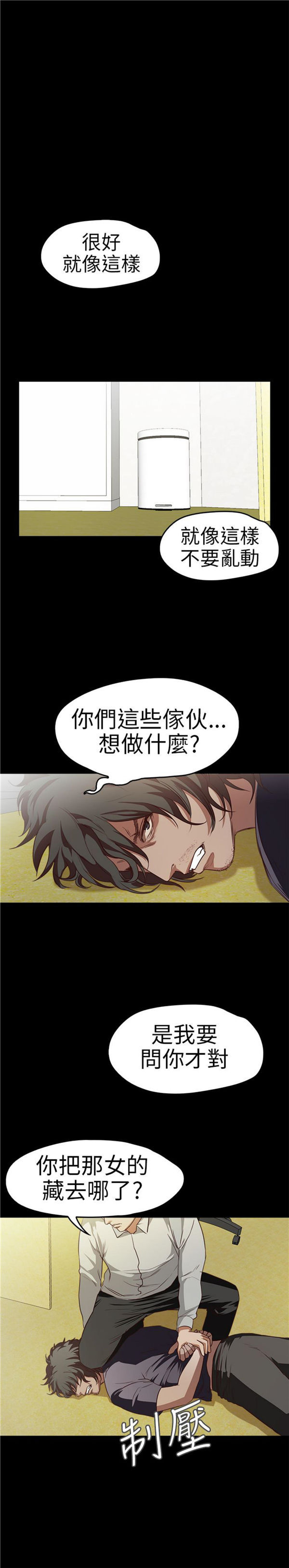 不要碰我 第13话 第15页