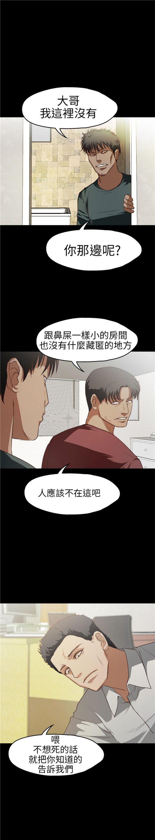 不要碰我 第13话 第16页