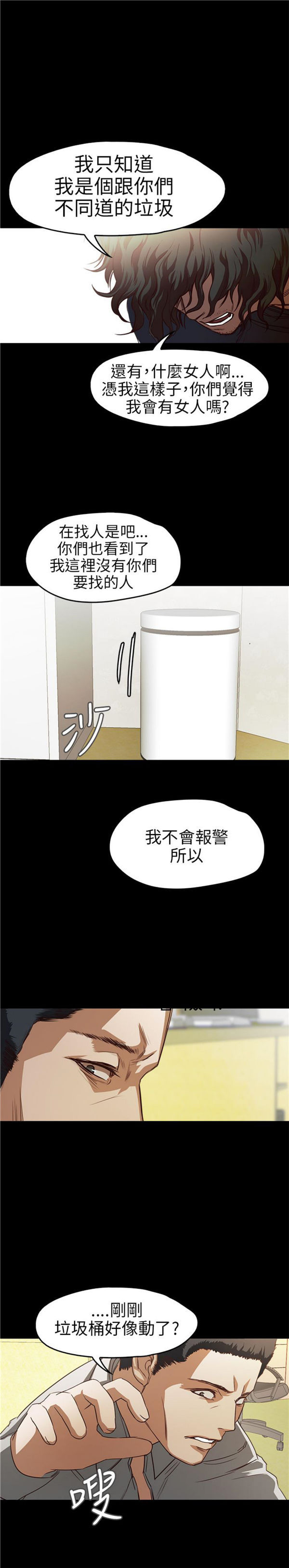 不要碰我 第13话 第17页