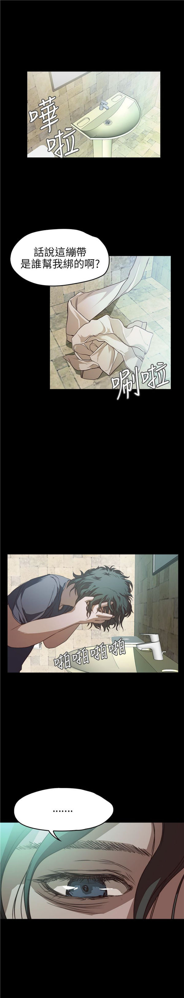 不要碰我 第10话 第3页