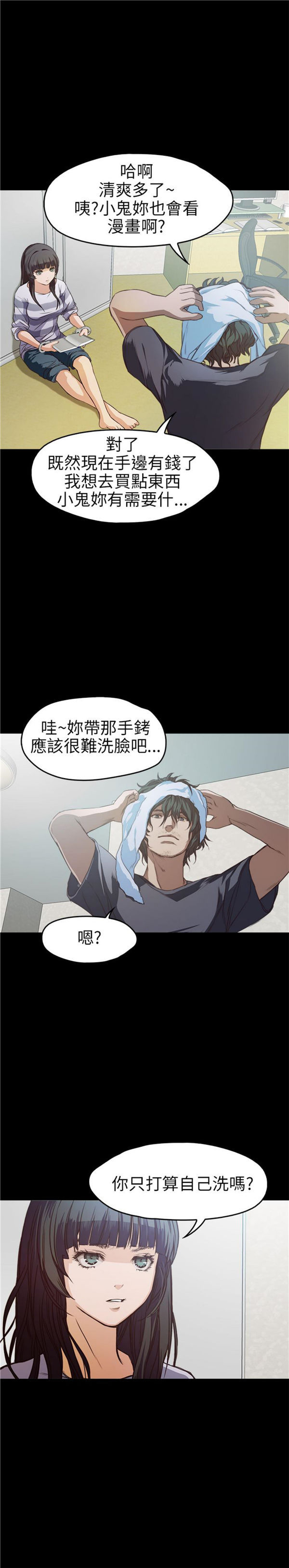 不要碰我 第10话 第5页