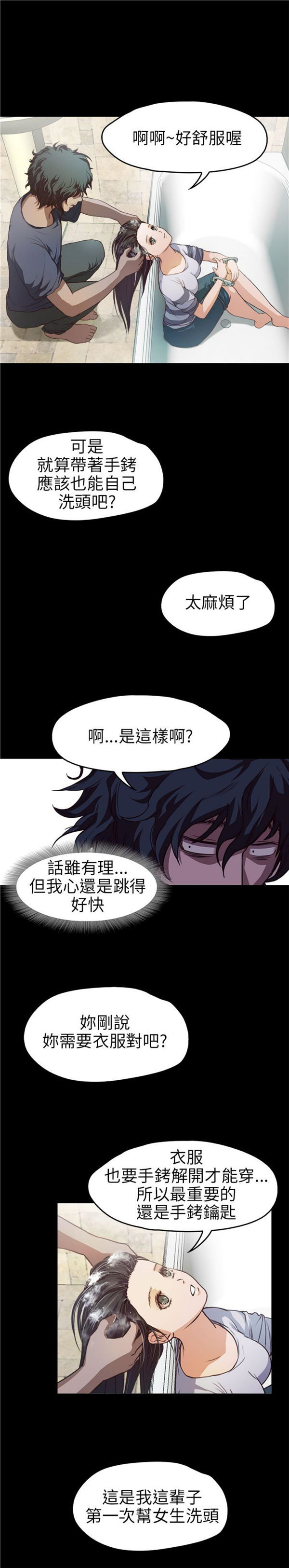 不要碰我 第10话 第7页