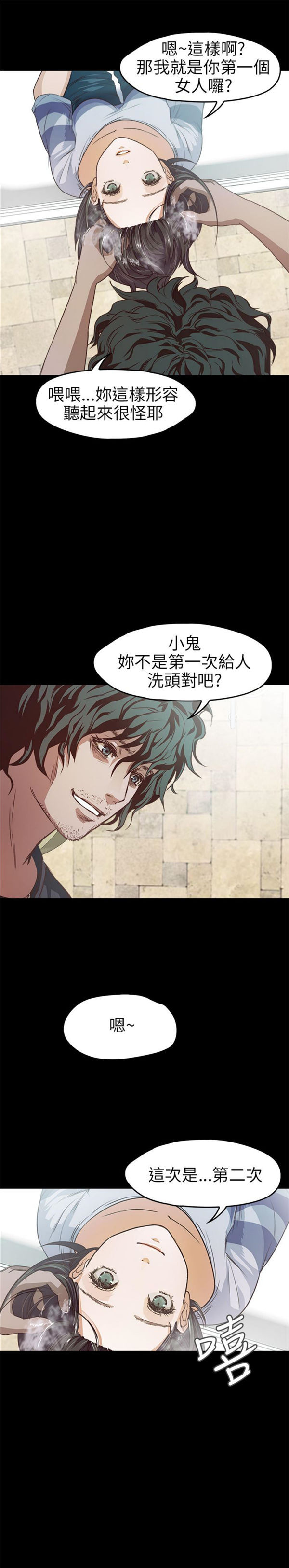 不要碰我 第10话 第8页