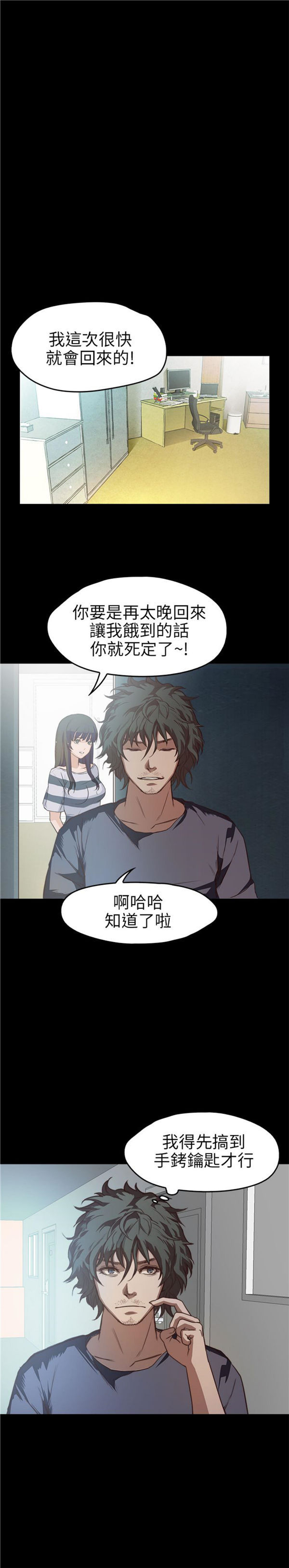 不要碰我 第10话 第9页