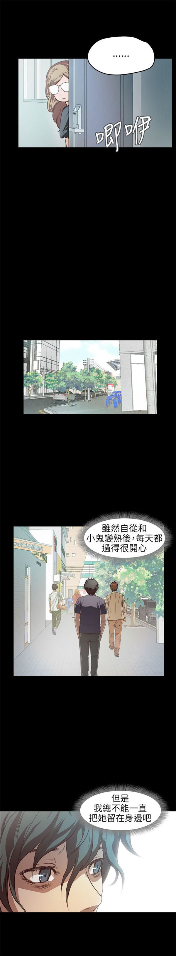 不要碰我 第10话 第10页
