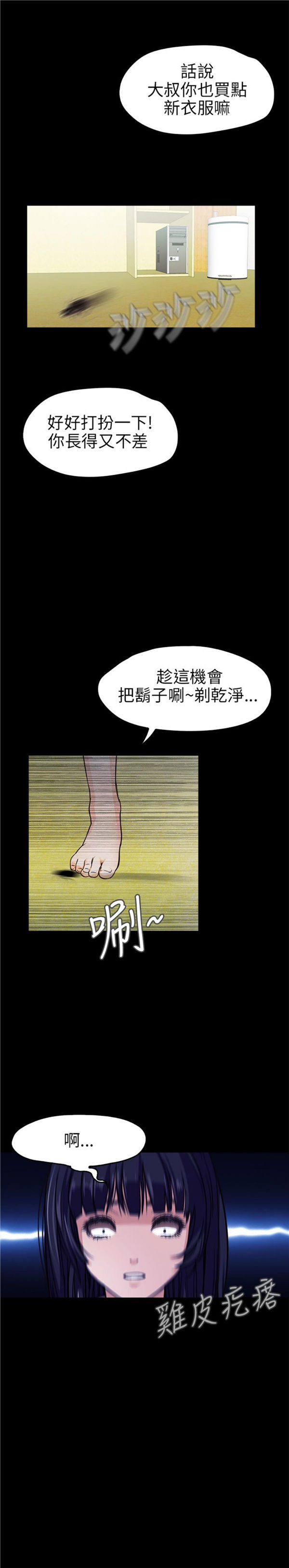 不要碰我 第10话 第24页