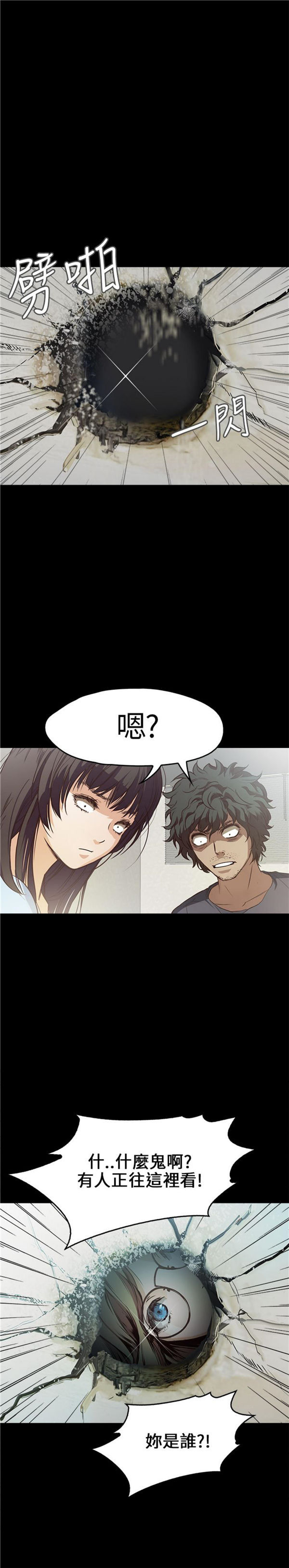 不要碰我 第11话 第1页