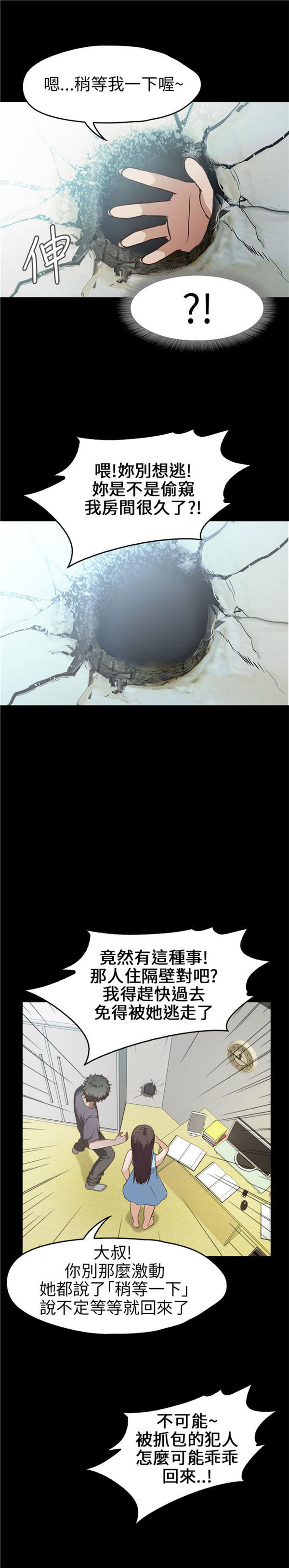 不要碰我 第11话 第2页