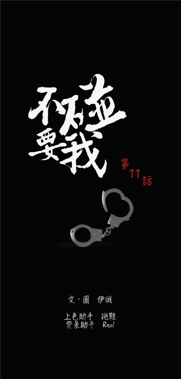 不要碰我 第11话 第3页