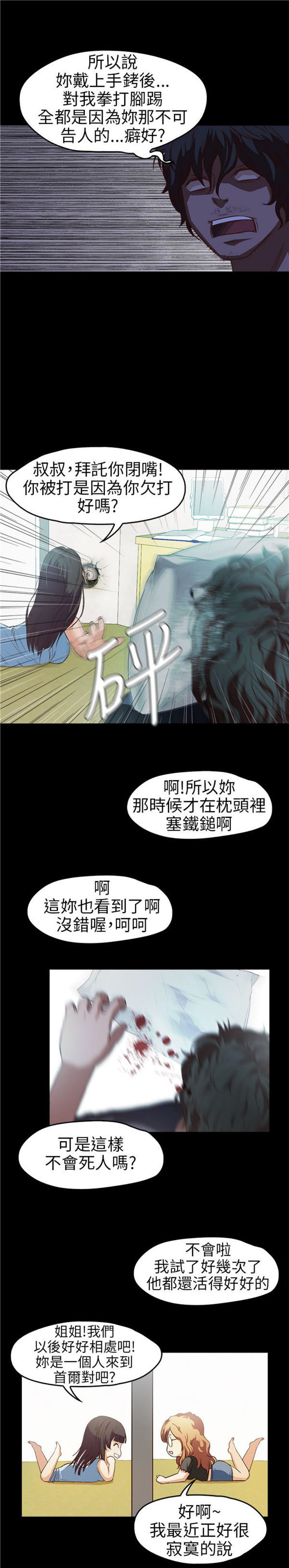 不要碰我 第11话 第16页