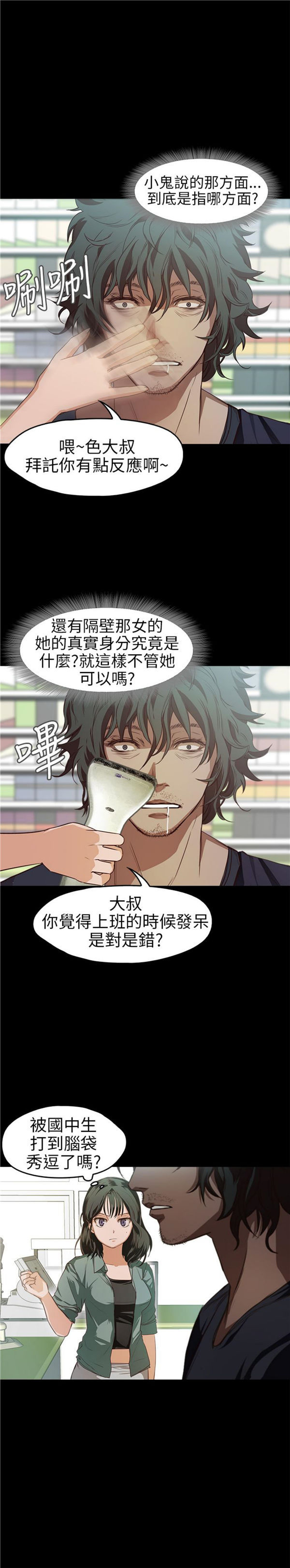 不要碰我 第11话 第18页