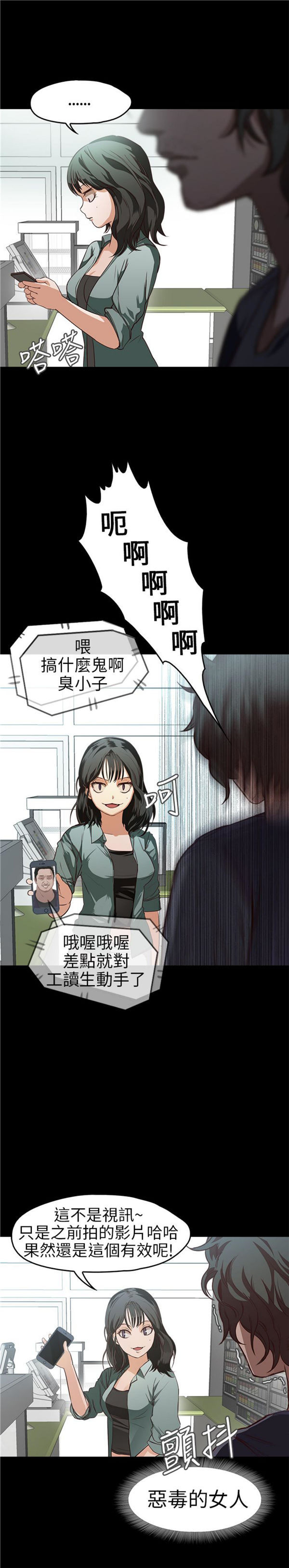 不要碰我 第11话 第19页