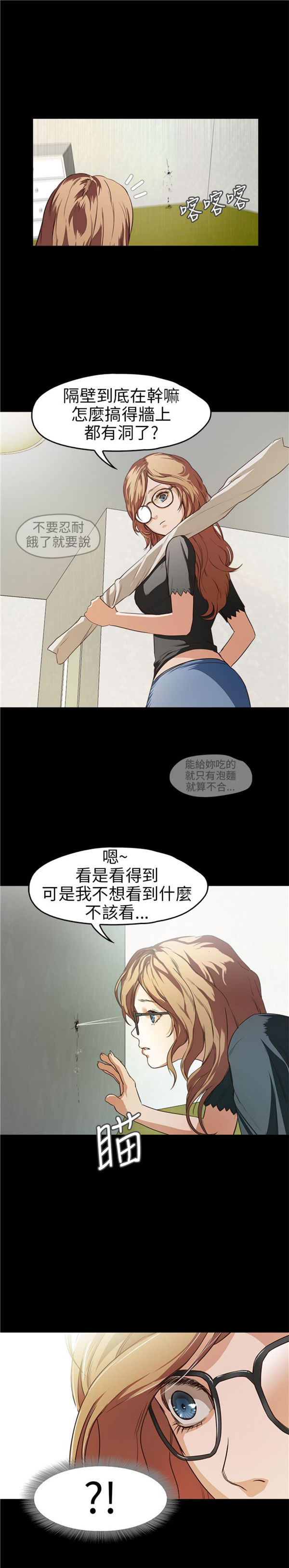 不要碰我 第11话 第9页