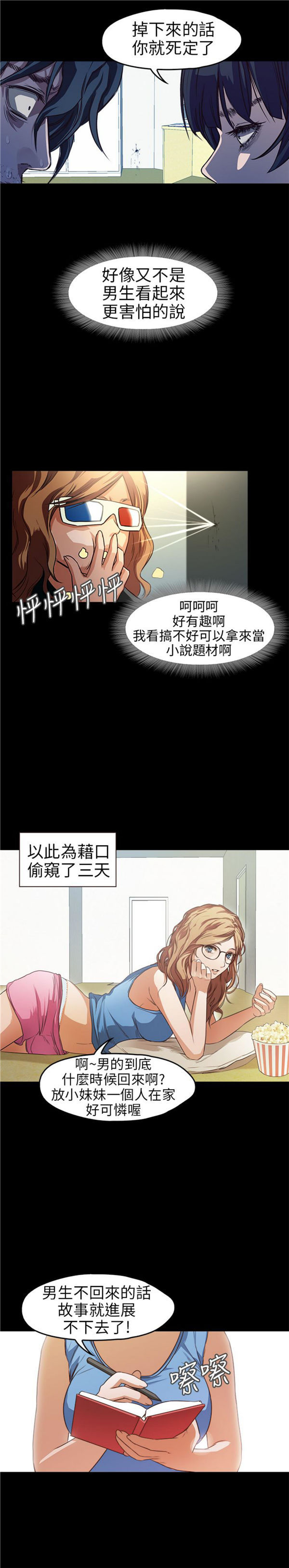 不要碰我 第11话 第11页