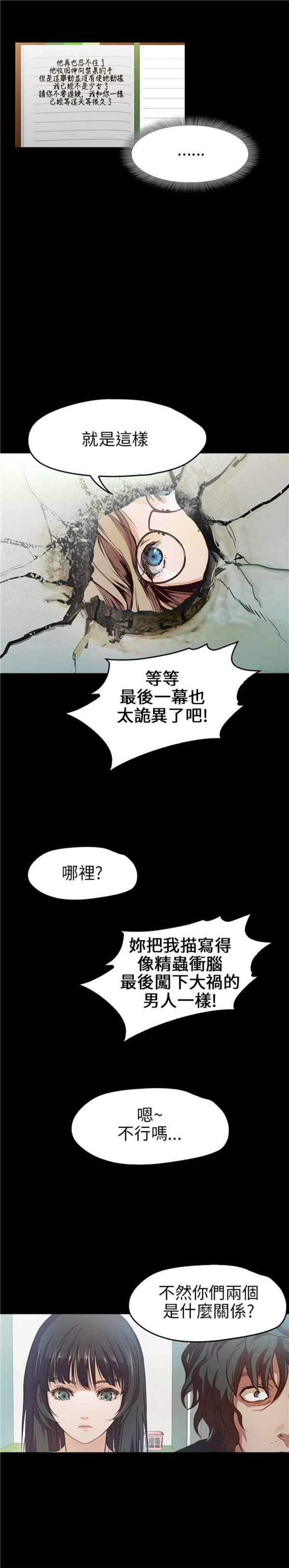 不要碰我 第11话 第12页