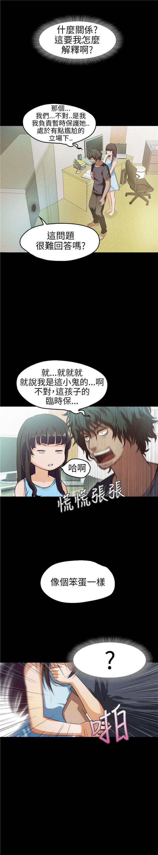不要碰我 第11话 第13页