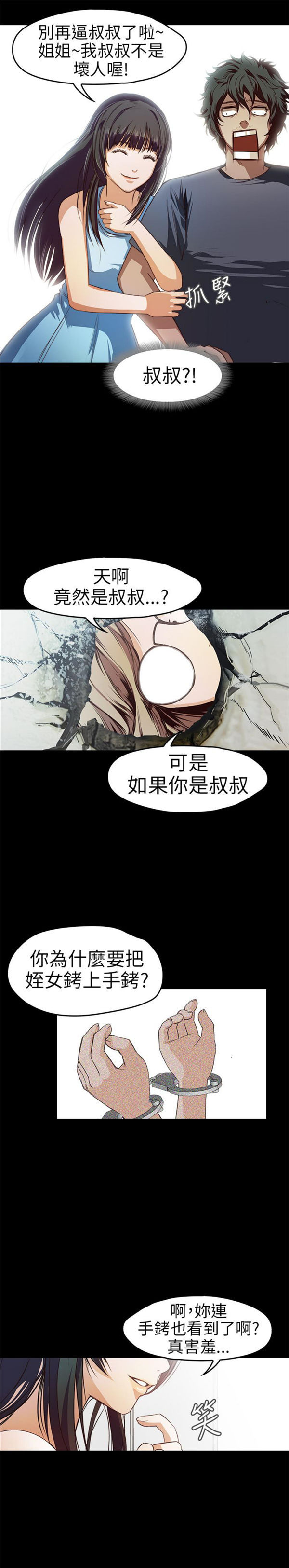不要碰我 第11话 第14页