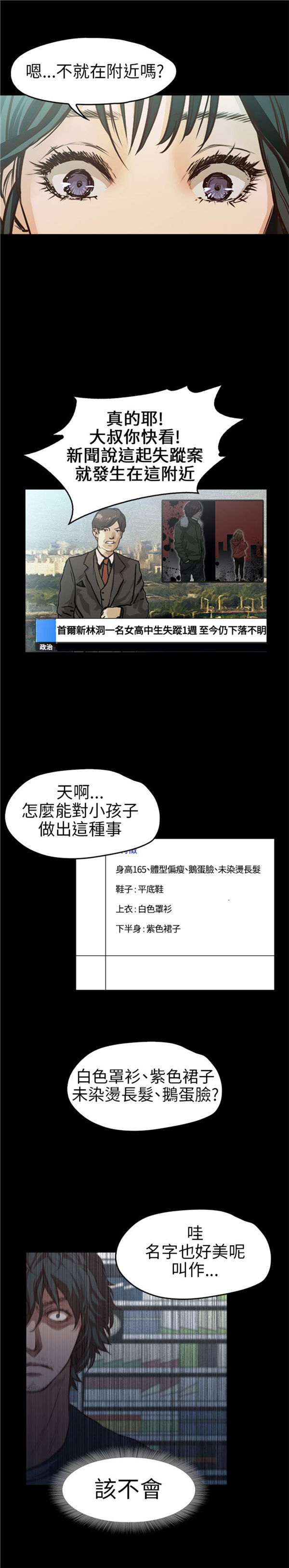 不要碰我 第11话 第21页