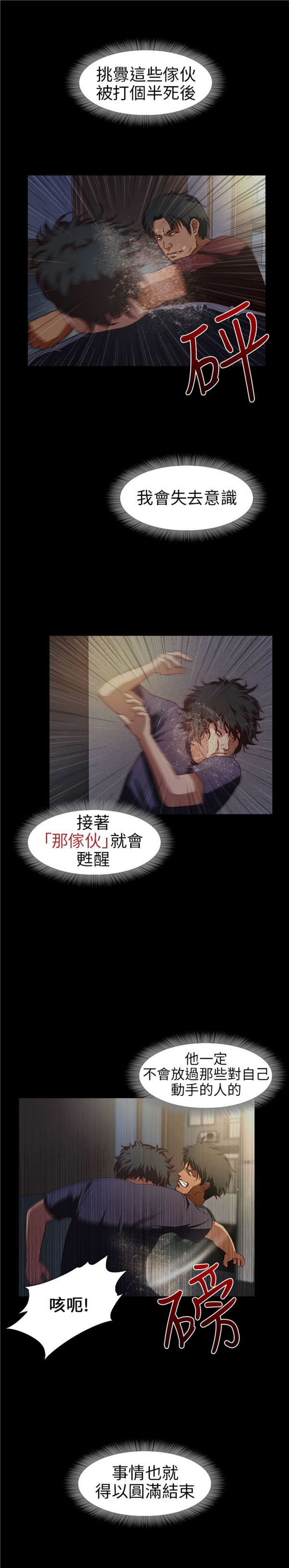 不要碰我 第14话 第2页
