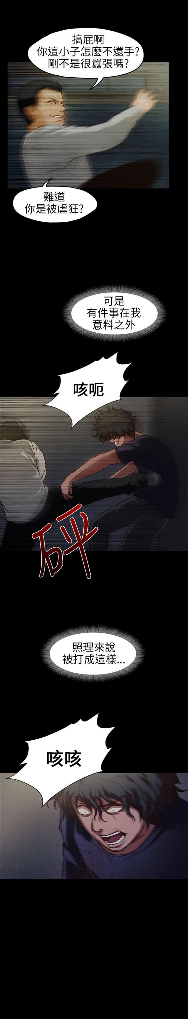 不要碰我 第14话 第4页