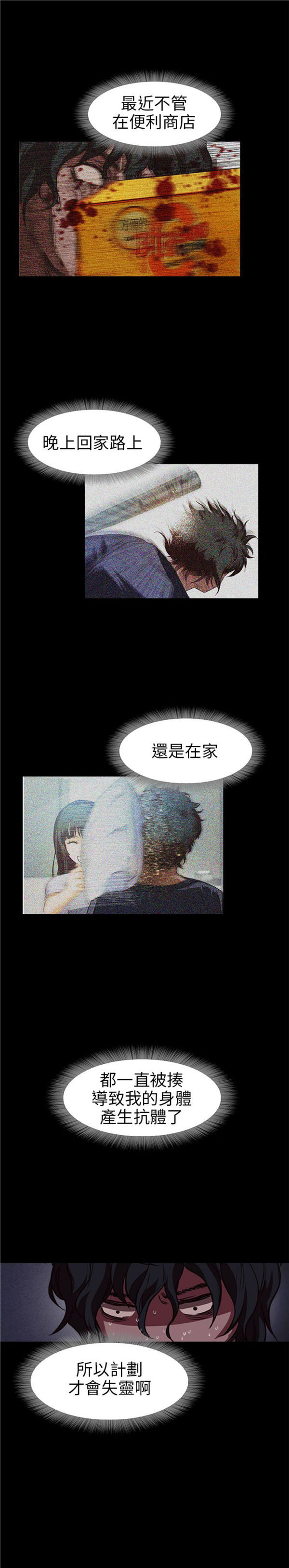 不要碰我 第14话 第6页