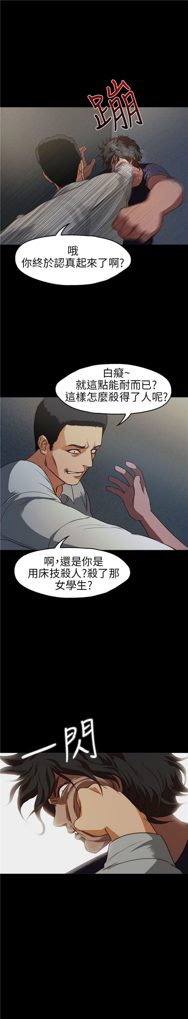 不要碰我 第14话 第10页