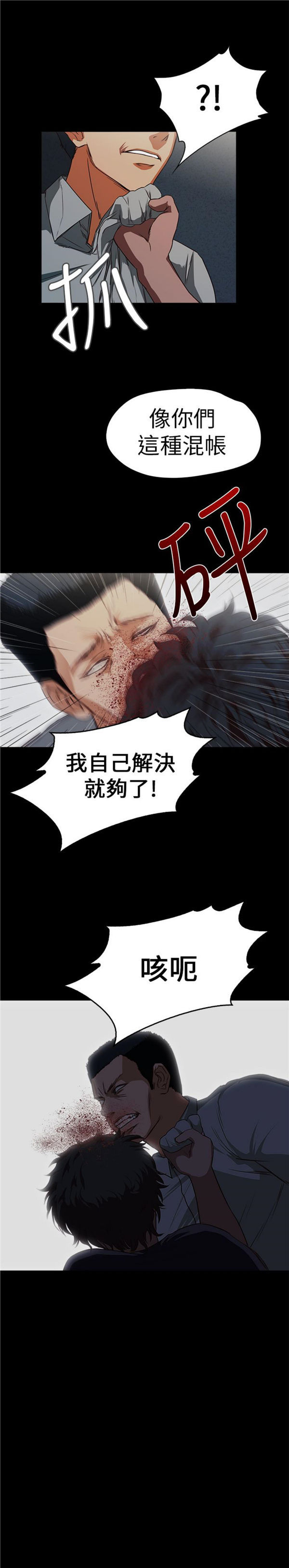 不要碰我 第14话 第11页