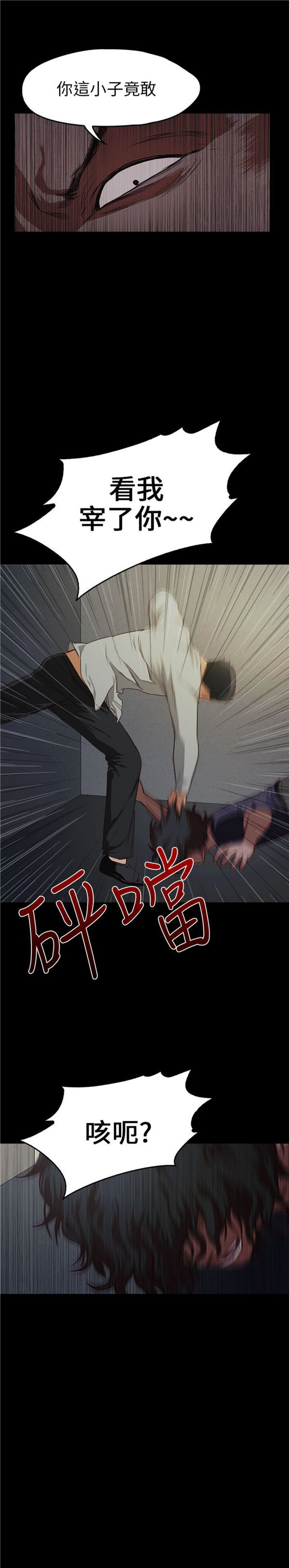 不要碰我 第14话 第12页