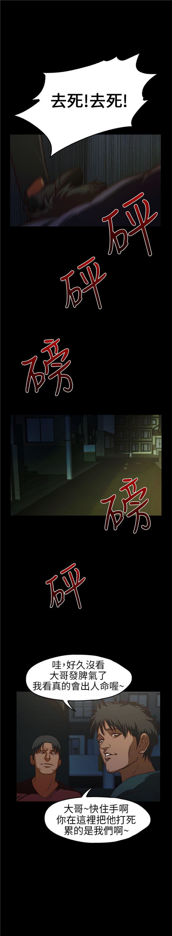 不要碰我 第14话 第13页