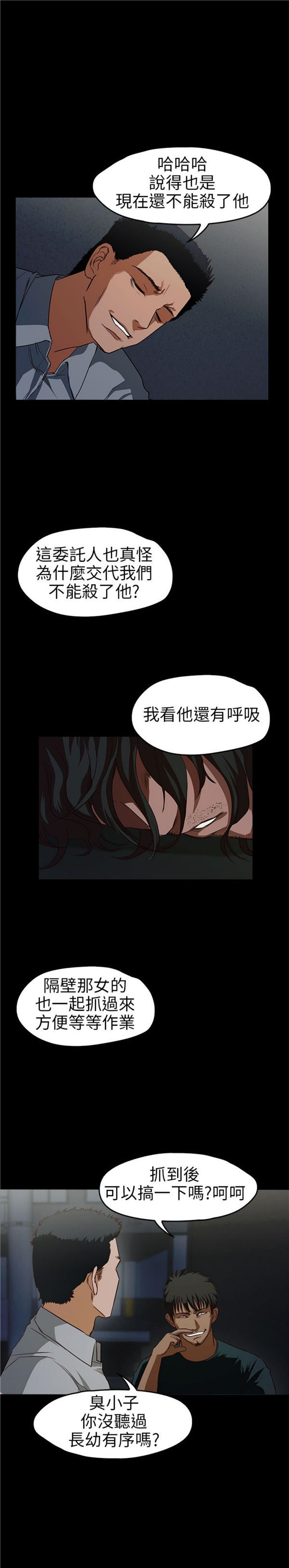 不要碰我 第14话 第14页