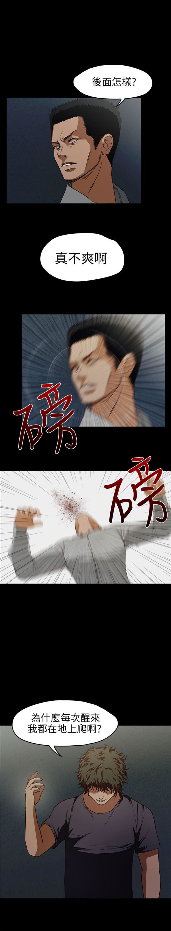 不要碰我 第14话 第16页