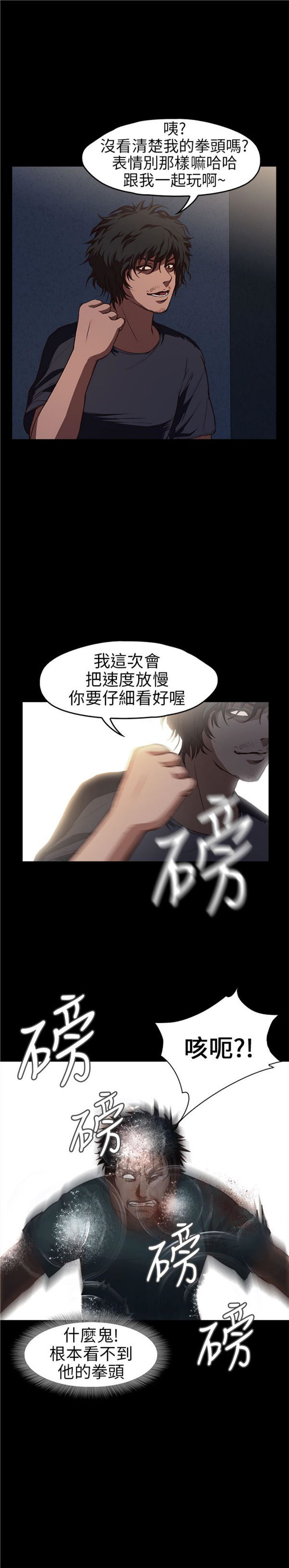 不要碰我 第14话 第18页